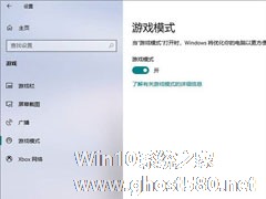 Win10专业版如何提升游戏流畅度？Win10游戏流畅度的三种提升方法