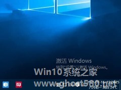 Win10 10240版未激活水印遮不掉怎么办？