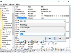 Win10怎么调整窗口标题栏和滚动条宽度