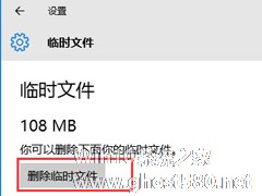 快速删除Win10临时文件的技巧