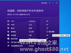 Win10直通车peckp.sys不兼容的处理方案