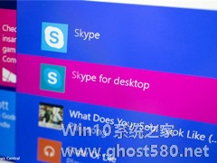 Win10系统如何卸载Skype？