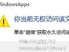 Win10文件访问被拒绝如何解决？