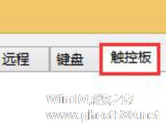 苹果笔记本安装Win10后触摸板没有右键的解决方法