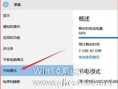 Win10怎么设置节电模式？