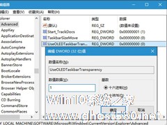 Win10如何设置任务栏透明？