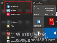 Windows10在开始菜单中置顶应用的操作技巧