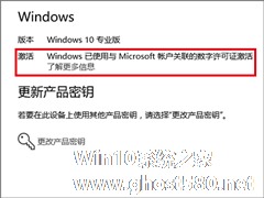 Windows10数字许可证激活详解