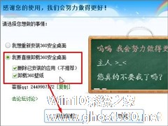 360安全桌面怎么卸载？Win10无法卸载360安全桌面怎么办？