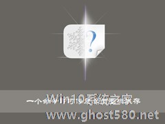 Win10使用命令修复桌面图标缓存的操作技巧