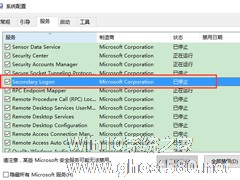 Win10系统secondary logon服务开启办法