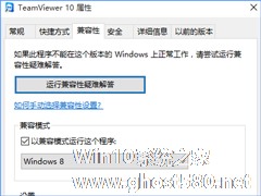 如何解决Win10不兼容问题？解决Win10兼容的办法