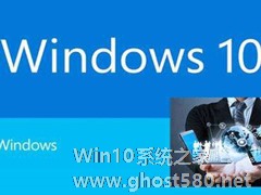 Win10教育版怎么激活？Win10教育版详细激活教程