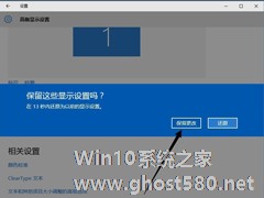 Win10分辨率设置方法