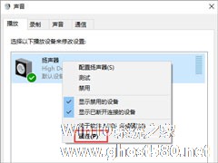 Win10电脑使用耳机听歌只有伴奏没有人声怎么办？