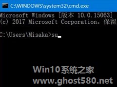 Win10如何为命令提示符增加输入命令获取管理员权限功能？