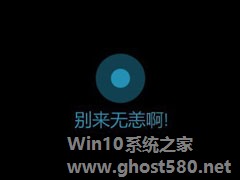 Win10使用PowerShelll让Cortana朗读小说的操作技巧