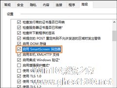 Win10系统如何打开SmartScreen筛选器？