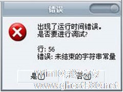 Windows10浏览网页提示“出现了运行时间错误”怎么解决？