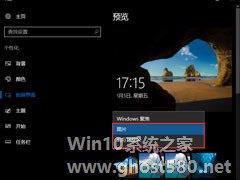 Win10无法自动更换聚焦锁屏壁纸怎么办？