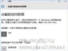 Win10设置用户只运行指定应用程序的方法