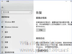 Win10如何通过Windows Defender刷新电脑？