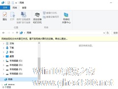 Win10局域网无法访问如何解决？