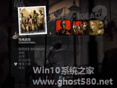 Win10玩求生之路2鼠标看不见怎么办？