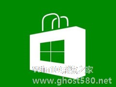 Win10预览版17110/17112应用商店图标消失怎么解决？