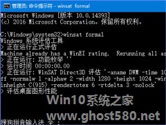 Win10如何使用WinSAT测试Windows体验指数？