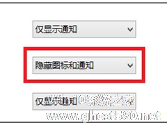 获取Windows10提示图标去除和隐藏方法