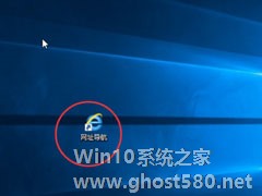 Win10快捷方式去箭头的具体方法