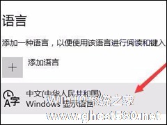 Win10修改删除微软拼音输入法的具体操作步骤