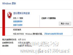 win10更新失败80070002错误怎么办