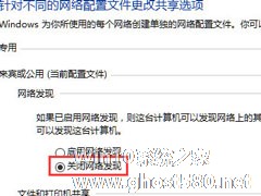 Win10电脑怎么关闭网络共享？Win10完全关闭网络共享的方法