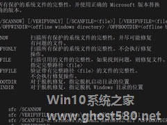 Win10系统如何使用CMD开启Windows文件保护？