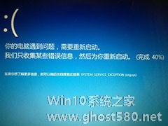 电脑蓝屏提示SYSTEM SERVICE EXCEPTION怎么办？蓝屏提示SYSTEM SERVICE EXCEPTION的解决办法