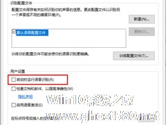 Win10 1909怎么关闭语音识别？Win10 1909语音识别关闭方法