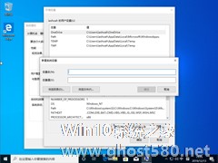 Win10 1909怎么新建环境变量？Win10 1909环境变量创建方法