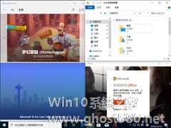 Win10 1909怎么快速分屏？Win10 1909快速分屏方法简述