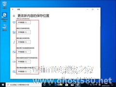 Win10 1909默认安装盘怎么修改？Win10 1909默认安装盘修改教程