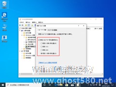 网速太慢怎么办？Win10 1909网速太慢解决方法