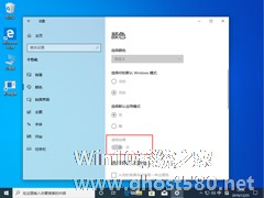 Win10 1909透明效果怎么开启？Win10 1909透明效果开启方法简述