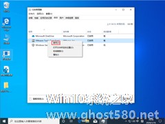 Win10 1909怎么关闭多余启动项？Win10 1909多余启动项关闭教程