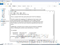 Win10 1909怎么修改hosts文件？Win10 1909 hosts文件修改教程