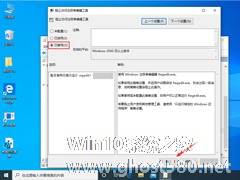 注册表被锁怎么办？Win10 1909注册表解锁方法分享