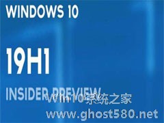 Win10 1903到底有什么不同？Win10 1903更新内容汇总