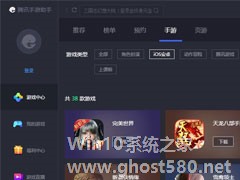 腾讯手游助手可以玩ios游戏么？