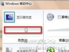 Win7笔记本如何调整屏幕亮度？这个方法不妨使用下