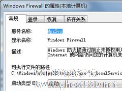 Win7系统防火墙设置不了？这个方法可以帮你解决设置问题